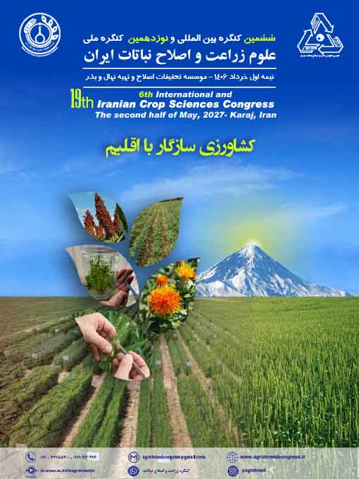 پنجمین کنگره بین‌المللی و نوزدهمین کنگره ملی زراعت و اصلاح نباتات ایران